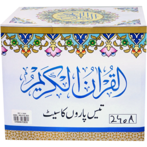 Holy Qura’an, Para Set 30-Part, H.B,  Box