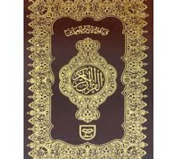 Holy Qura’an, Without Translation