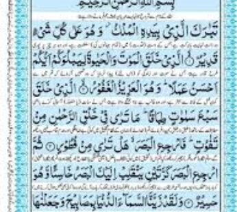 Holy Qura’an, Urdu Translation